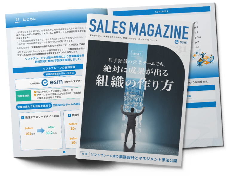 【無料ホワイトペーパー】「若手社員の営業チームでも、絶対に成果が出る組織の作り方 ソフトブレーン式 業務設計とマネジメント手法」を公開(営業ラボ)