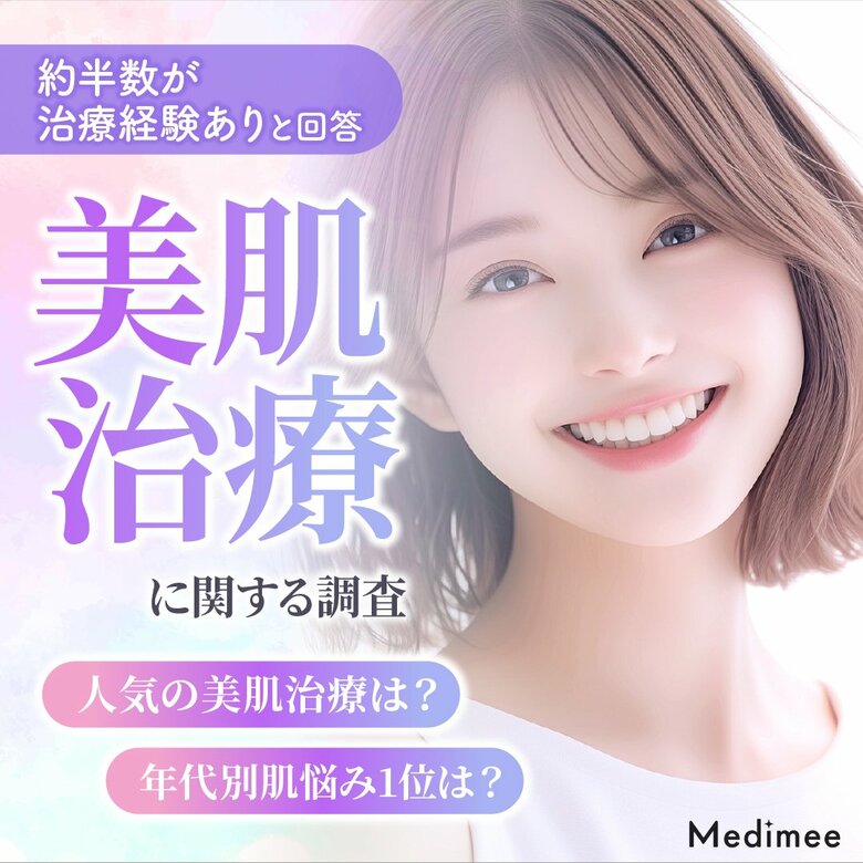 【約半数が美肌治療経験ありと回答】美肌治療ランキング1位は、「レーザー治療」だった!