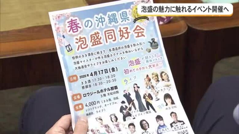 泡盛の魅力に触れる「春の泡盛同好会」開催へ｜FNNプライムオンライン