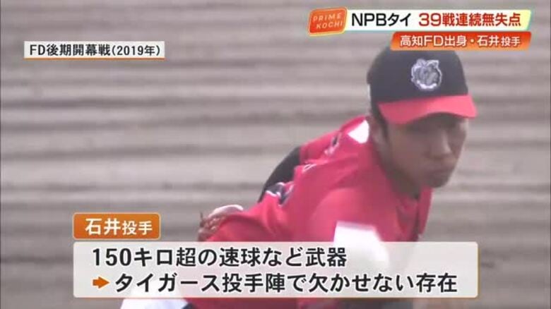 高知FD出身・石井大智投手 セ・リーグ新記録の39試合連続無失点　日本記録にも王手｜FNNプライムオンライン