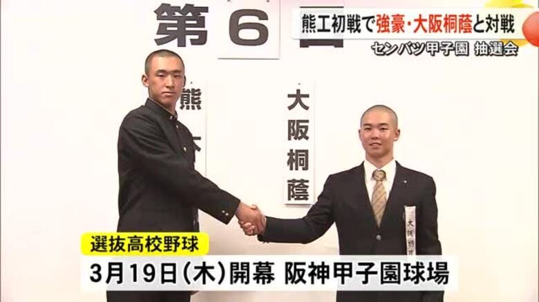 「熊工の名を再び全国に轟かせられるように日本一目指して」　熊本工業の初戦は大阪桐蔭　春の選抜高校野球｜FNNプライムオンライン