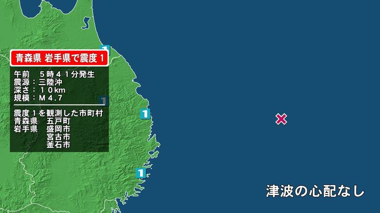 青森県で最大震度1の地震　青森県・五戸町、岩手県・宮古市、釜石市、盛岡市｜FNNプライムオンライン