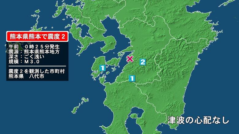 熊本県で最大震度2の地震　熊本県・八代市｜FNNプライムオンライン