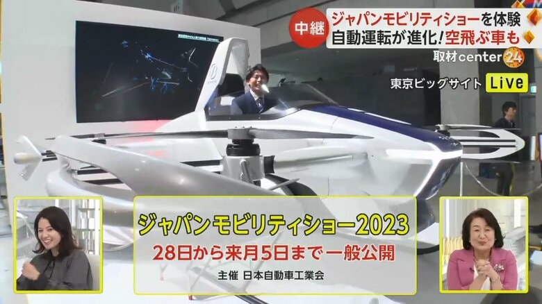 国内最大自動車ショー「ジャパンモビリティショー」4年ぶりに開催へ　注目の“空飛ぶ自動車”は2025年大阪万博で人を乗せて運航予定｜FNNプライムオンライン