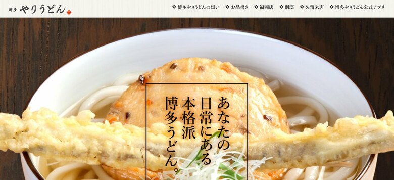 「博多やりうどん」が初の海外進出　1号店は香港の繁華街に7月ごろオープン　「うどん居酒屋」スタイルで出店　アジア圏へ展開も　福岡｜FNNプライムオンライン