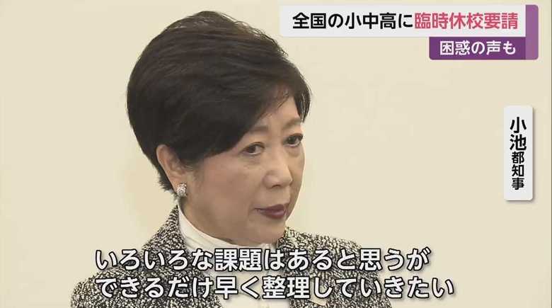 東京都・小池知事: