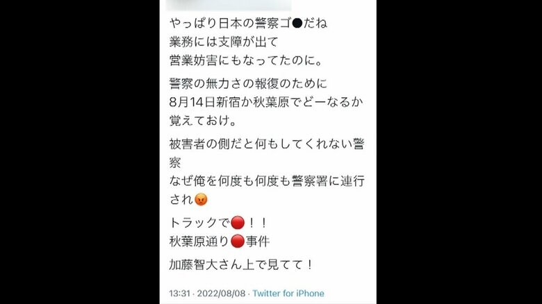 油利被告が書き込んだ「犯行予告」