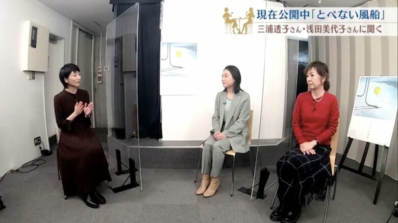 左から、衣笠キャスター・三浦透子さん・浅田美代子さん