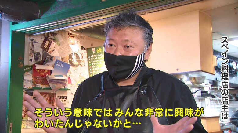 「すごく期待している」と語るスペイン料理店の店主