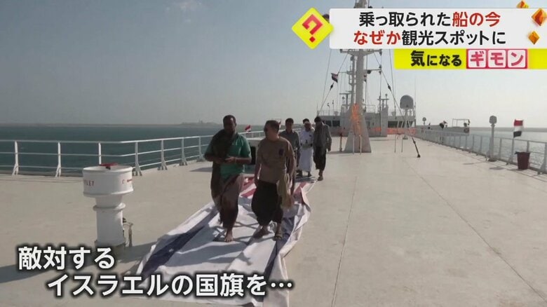 イスラエルの国旗を甲板に敷き、観光客が踏みつけて歩く様子