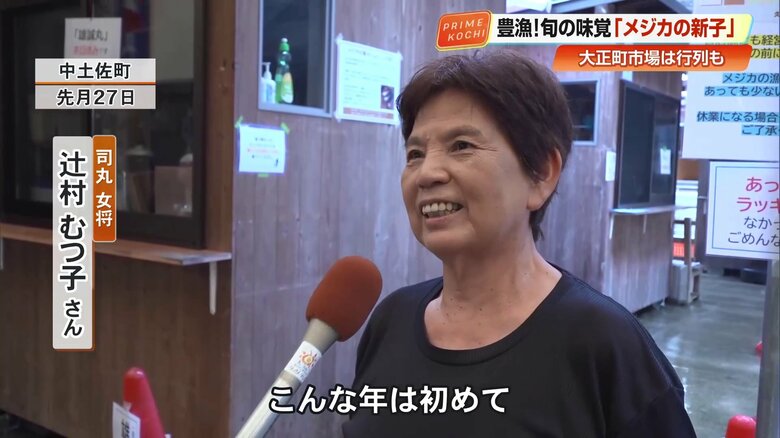 「こんな年は初めて」と語る司丸の女将