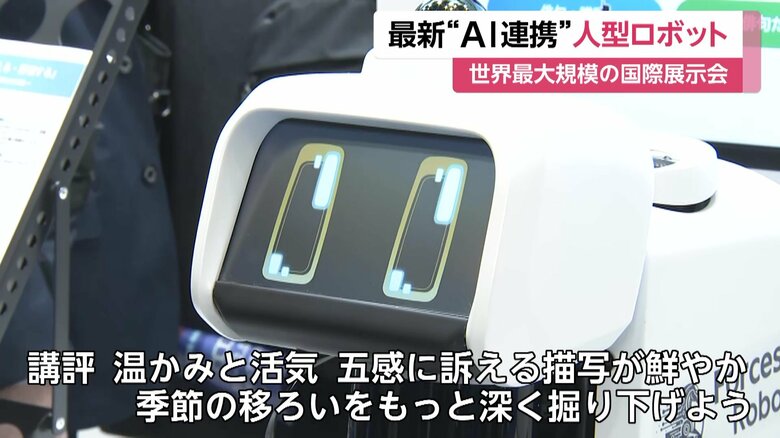 詠んだ俳句を講評するAIロボット
