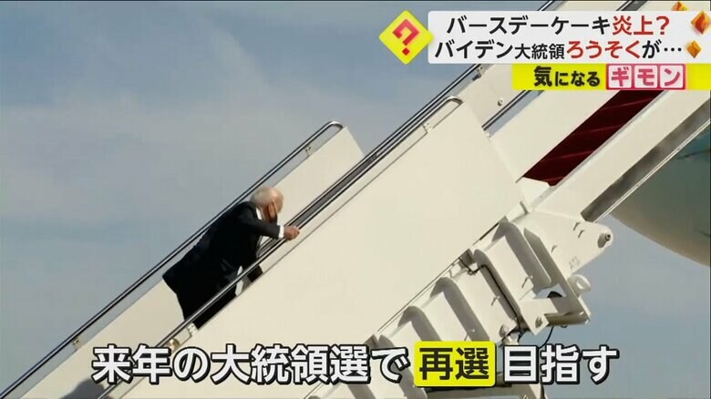 飛行機のタラップで足を取られるバイデン大統領