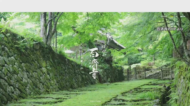 ロケが行われていた、滋賀・東近江市の百済寺（HPより）