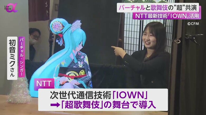 リアルタイムでの共演を実現したバーチャルシンガー・初音ミクさん