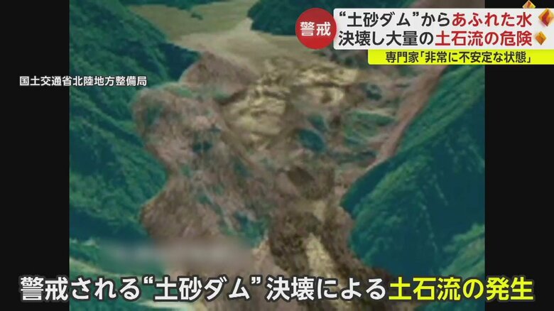 警戒される“土砂ダム”決壊による土石流の発生のイメージ4／6（CG:国土交通省 北陸地方整備局）