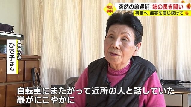 ひで子さん「近所の人とにこやかに話す姿を見て安心した」