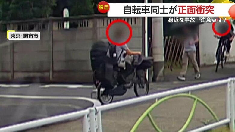 自転車同士が正面衝突した危険な事故の瞬間（7月11日、東京・調布市）①