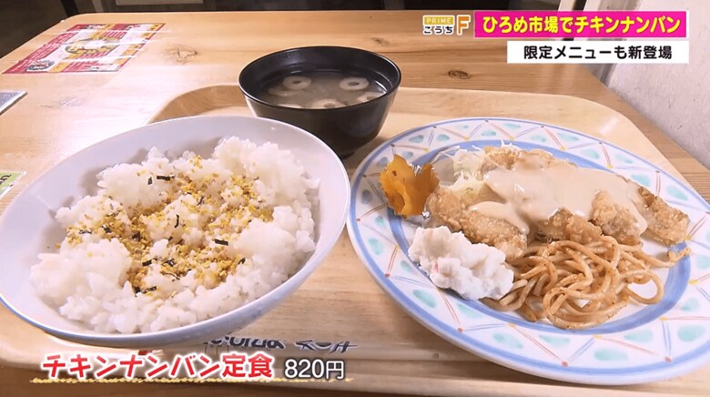 ご飯と味噌汁がセットになった「チキンナンバン定食」 