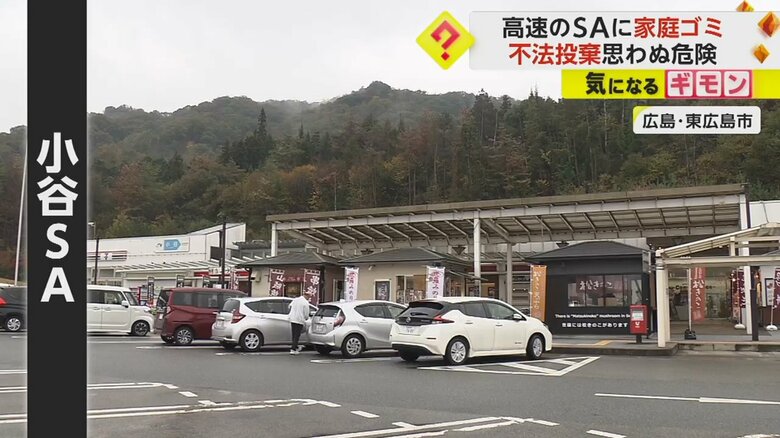 広島県東広島市にある小谷サービスエリア
