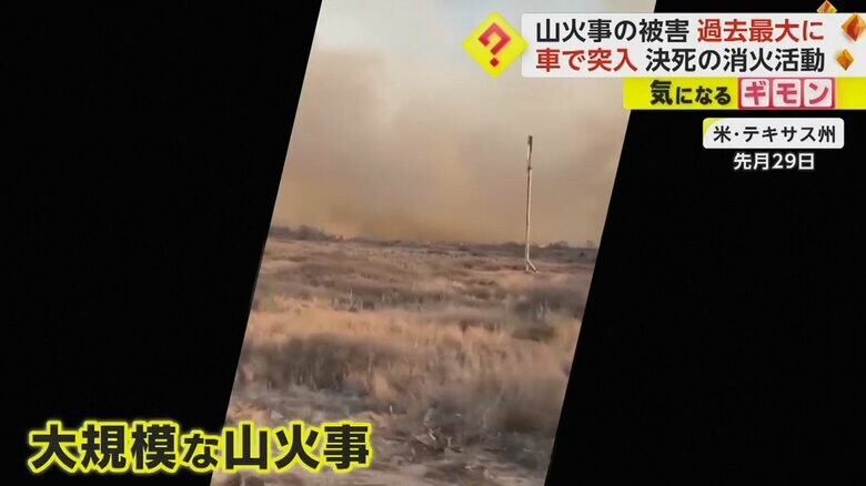 大規模な山火事の現場へ向かい、消火活動をする様子④