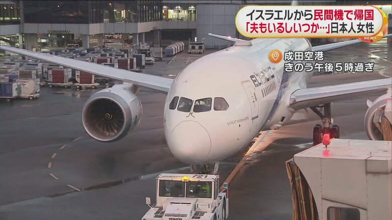 15日夕方、イスラエルから帰国した日本人女性に話を聞いた