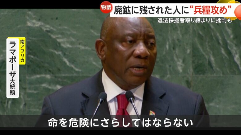 南ア・ラマポーザ大統領は早期解決を求めている