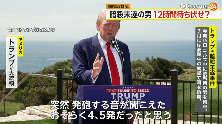 SNSのライブ配信で当時を振り返ったトランプ氏