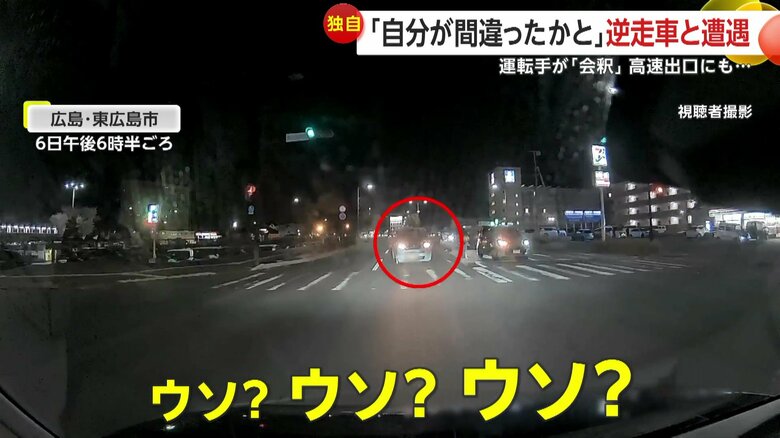 「え？え？ウソ？ウソ？ウソ？」と驚く目撃者（6日午後6時半頃、広島・東広島市）