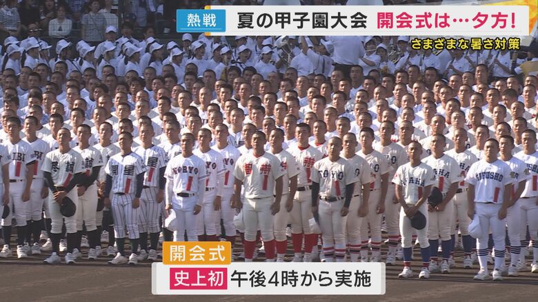 史上初の午後4時開催