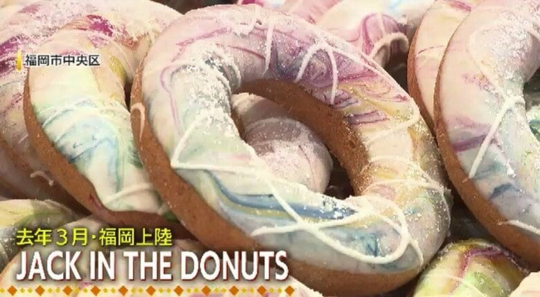 去年3月に福岡上陸した「JACK IN THE DONUTS」