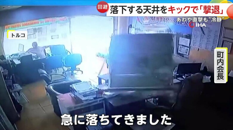 落下してきた巨大な天井