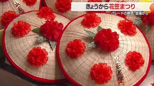 県産の花笠