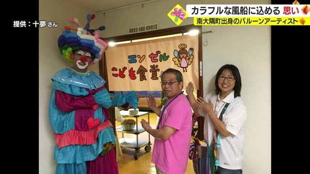 ピエロ姿でボランティア活動