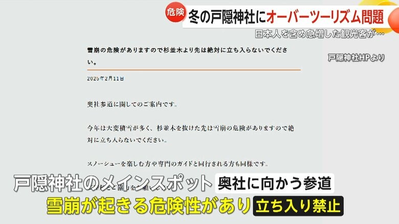 立ち入り禁止を知らせるホームページの投稿