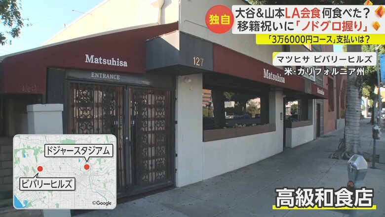 大谷翔平選手（29）と山本由伸投手（25）が食事をした店