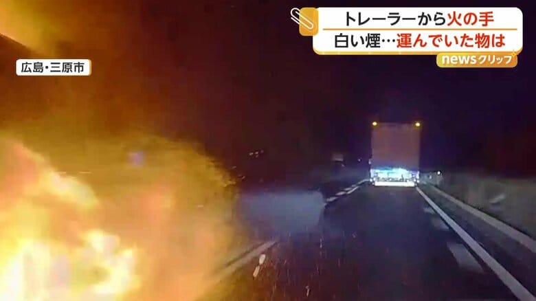 路肩に止まっていたトレーラーから火の手が上がる瞬間（2日午後9時ごろ、広島・三原市の山陽自動車道）（5）