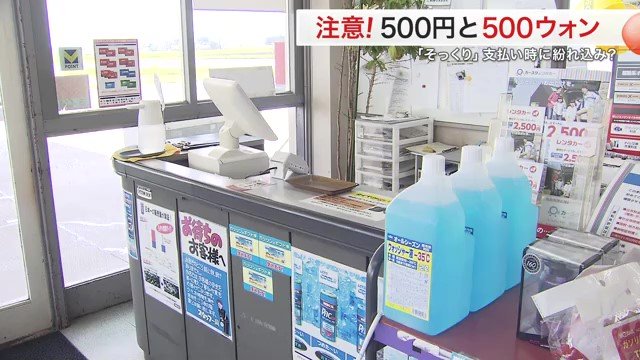 店が間違える可能性も　支払い時は注意を
