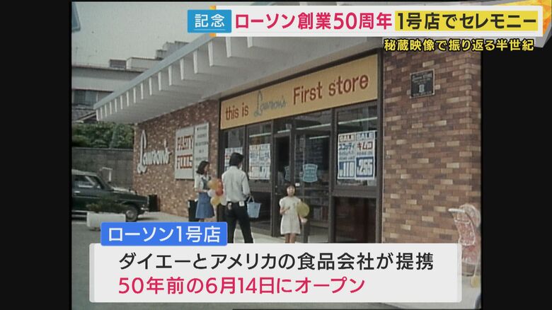 「ローソン」の1号店