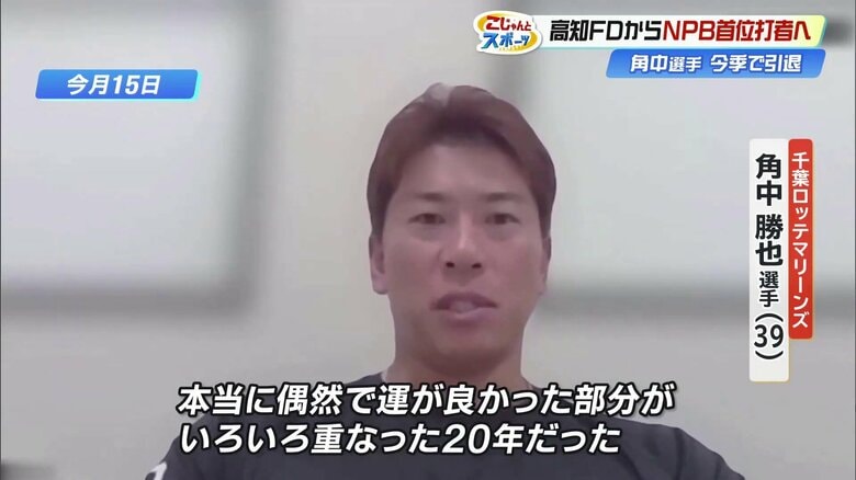 インタビューに答える角中選手