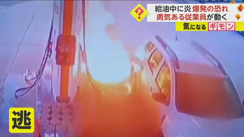 車から給油ノズルを外すと、火がものすごい速さで燃え広がった様子⑦