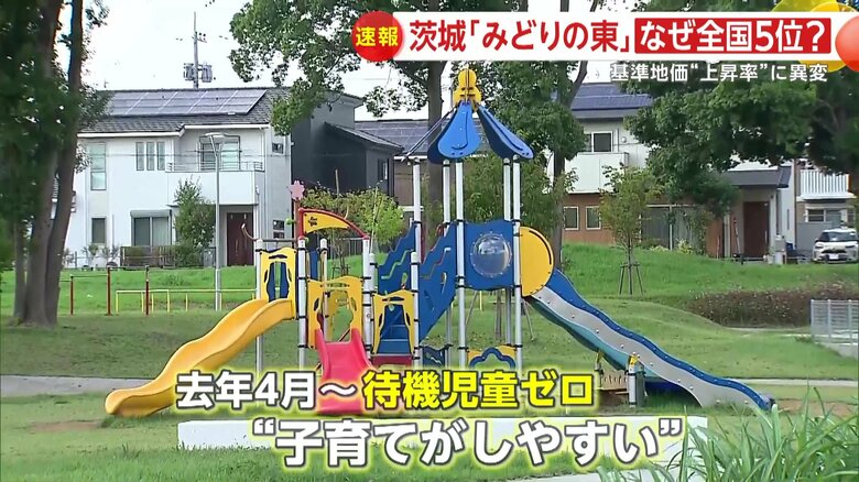茨城・つくば市は“待機児童ゼロ”を達成