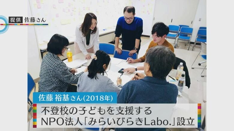 NPO法人「みらいびらきLabo.」