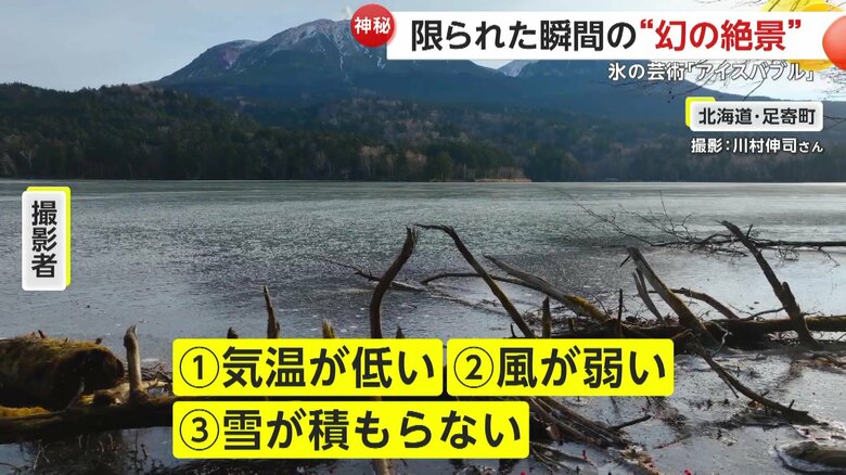難しい発生条件のアイスバブル