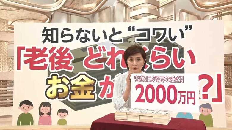 老後に2000万円必要!?急に言われても…我々はどう備えれば良いのか?