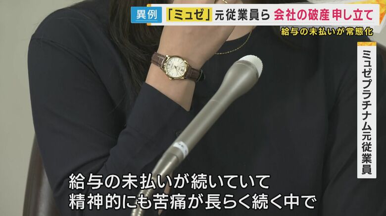 元従業員「精神的にも苦痛が長らく続く…」