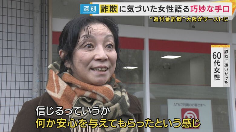 詐欺電話を受けた女性「安心を与えていただいた感じ」