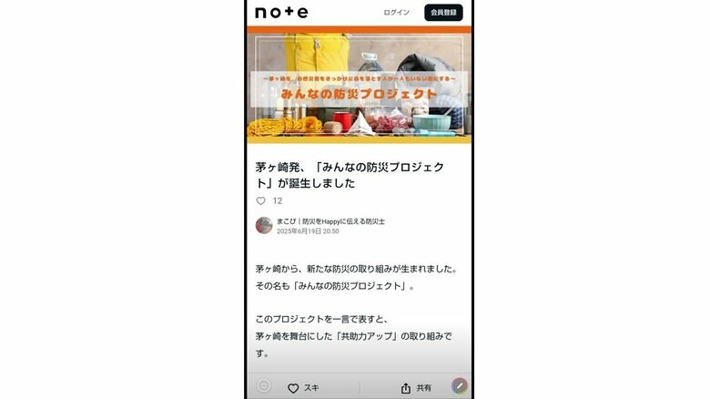 「みんなの防災プロジェクト」のサイト