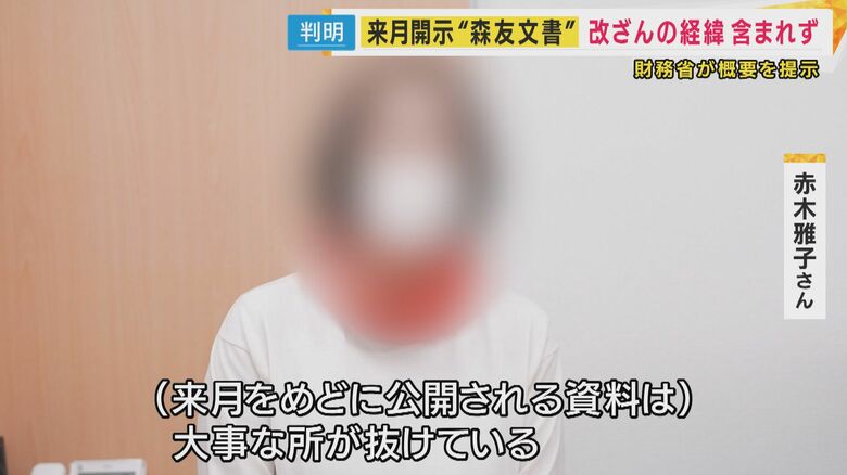 「大事なところが抜けている。ショック」と赤木雅子さん