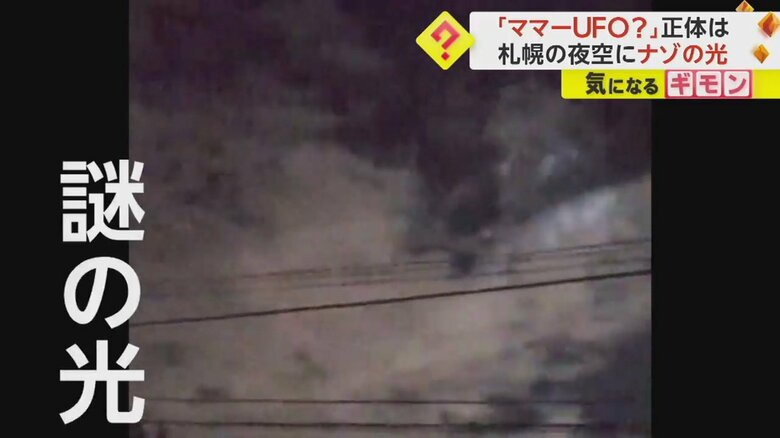 札幌市の上空で、謎の光が集まったり広がったりする様子③
